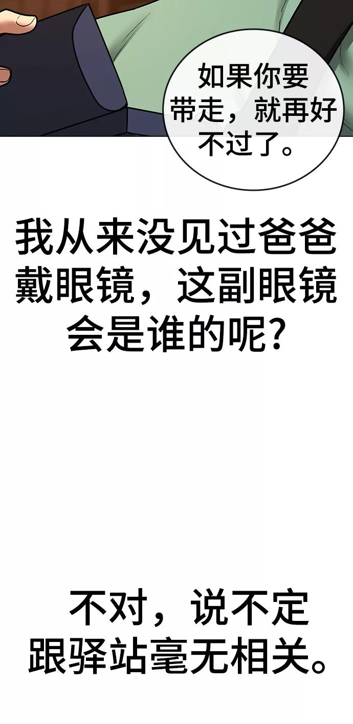 《现实闯关》第36话 第56页