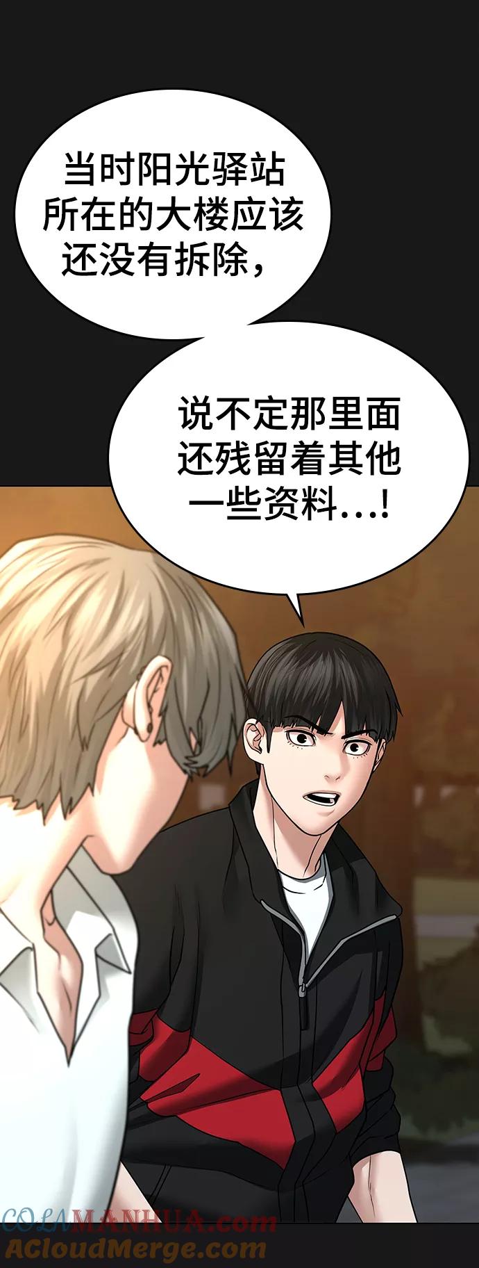 《现实闯关》第36话 第25页