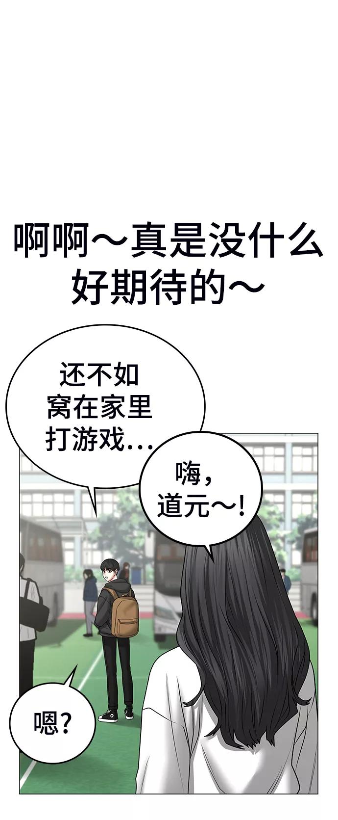 《现实闯关》第36话 第102页