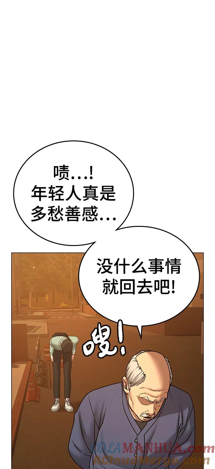 《现实闯关》第36话 第61页