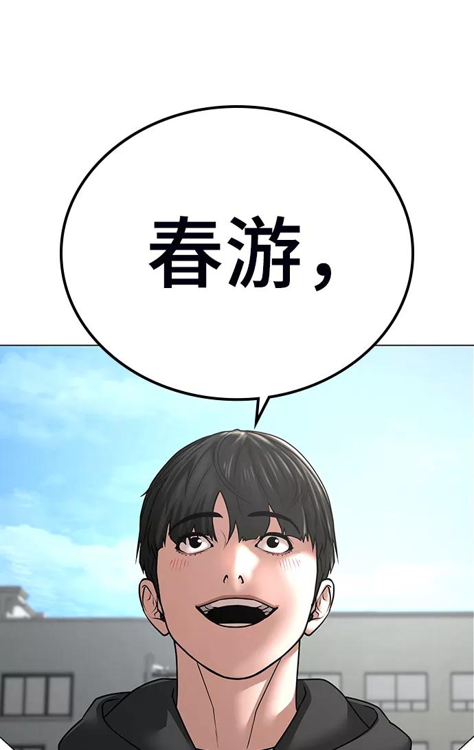 《现实闯关》第36话 第112页