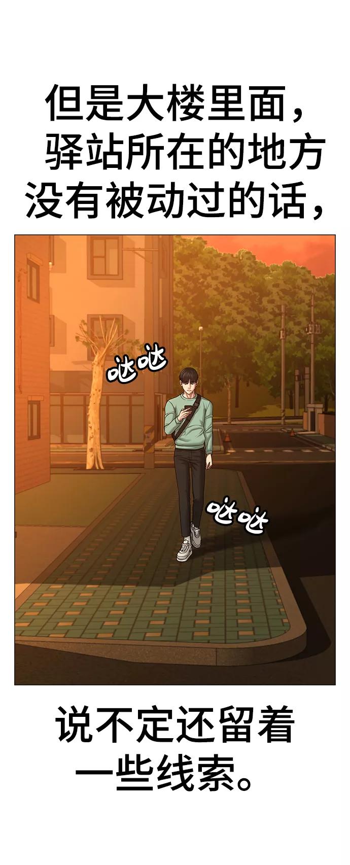 《现实闯关》第36话 第30页