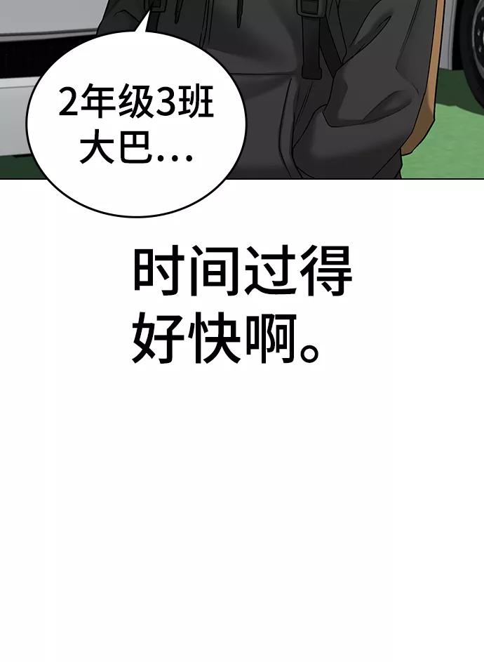 《现实闯关》第36话 第100页