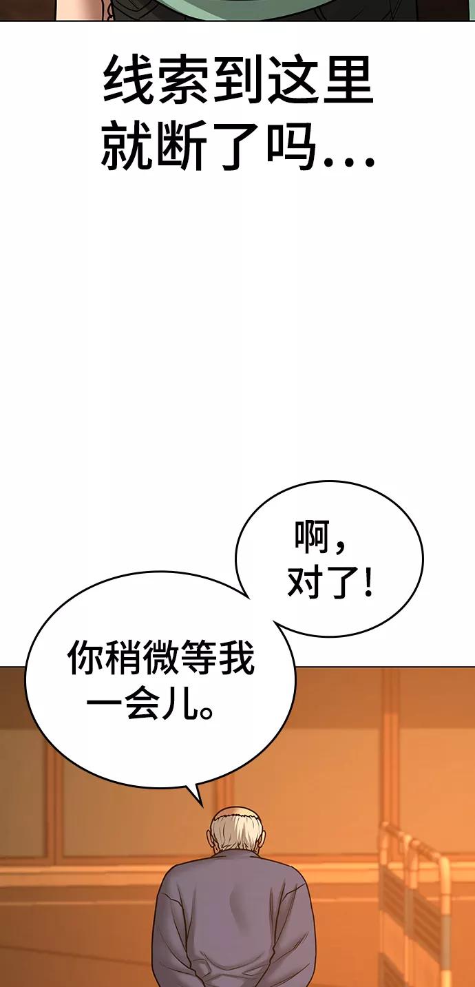 《现实闯关》第36话 第43页