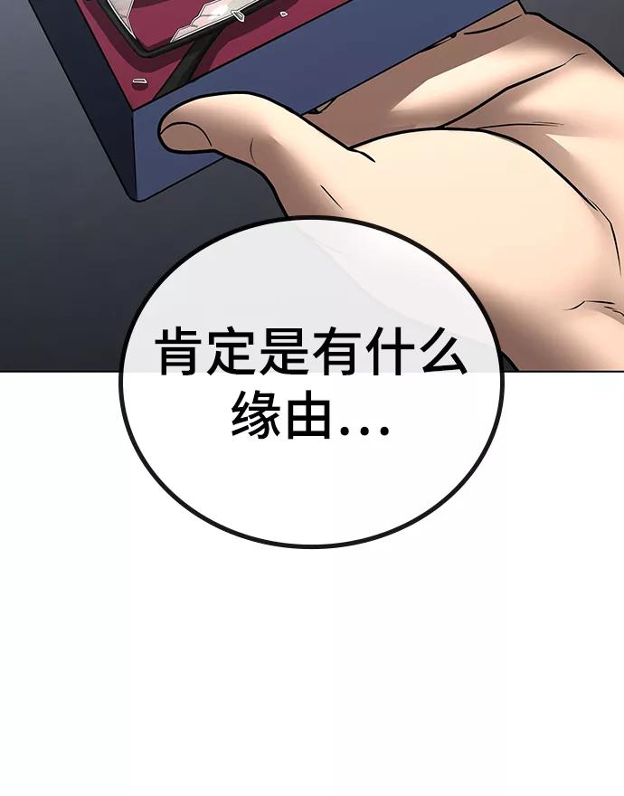 《现实闯关》第36话 第54页