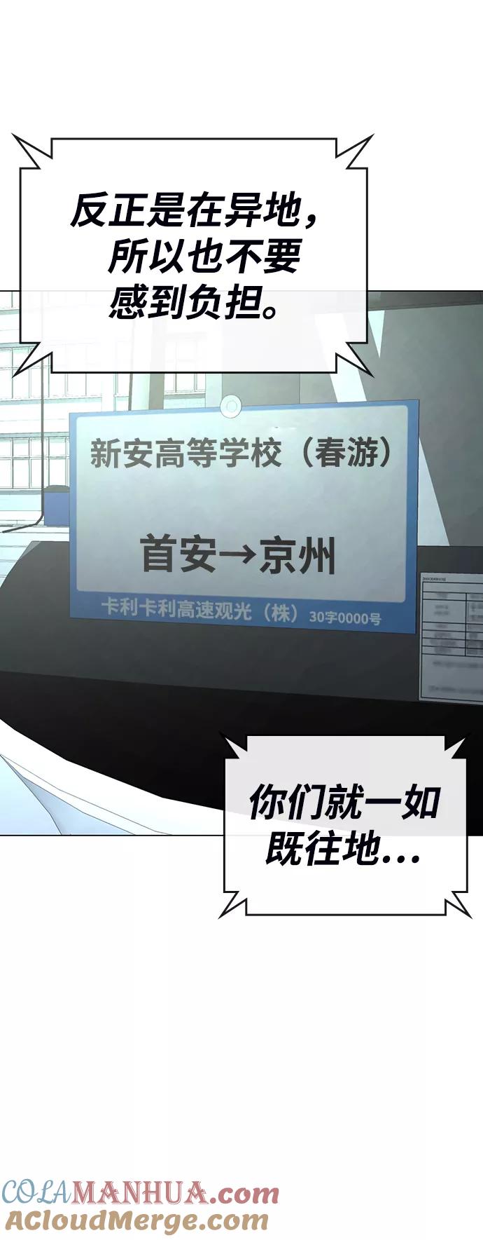 《现实闯关》第36话 第109页