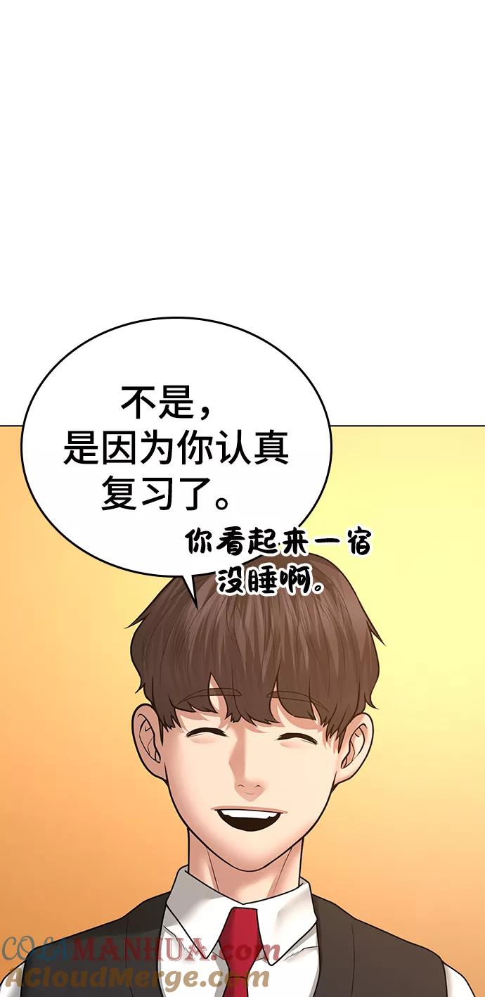 《现实闯关》第36话 第17页