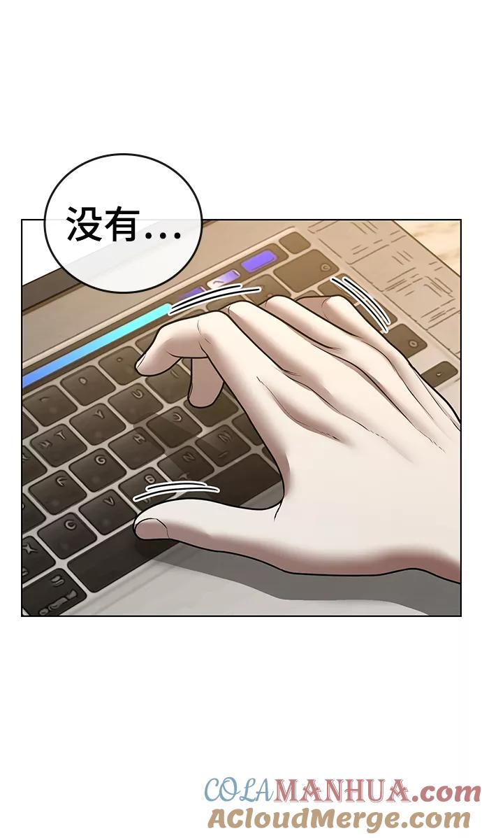 《现实闯关》第36话 第81页