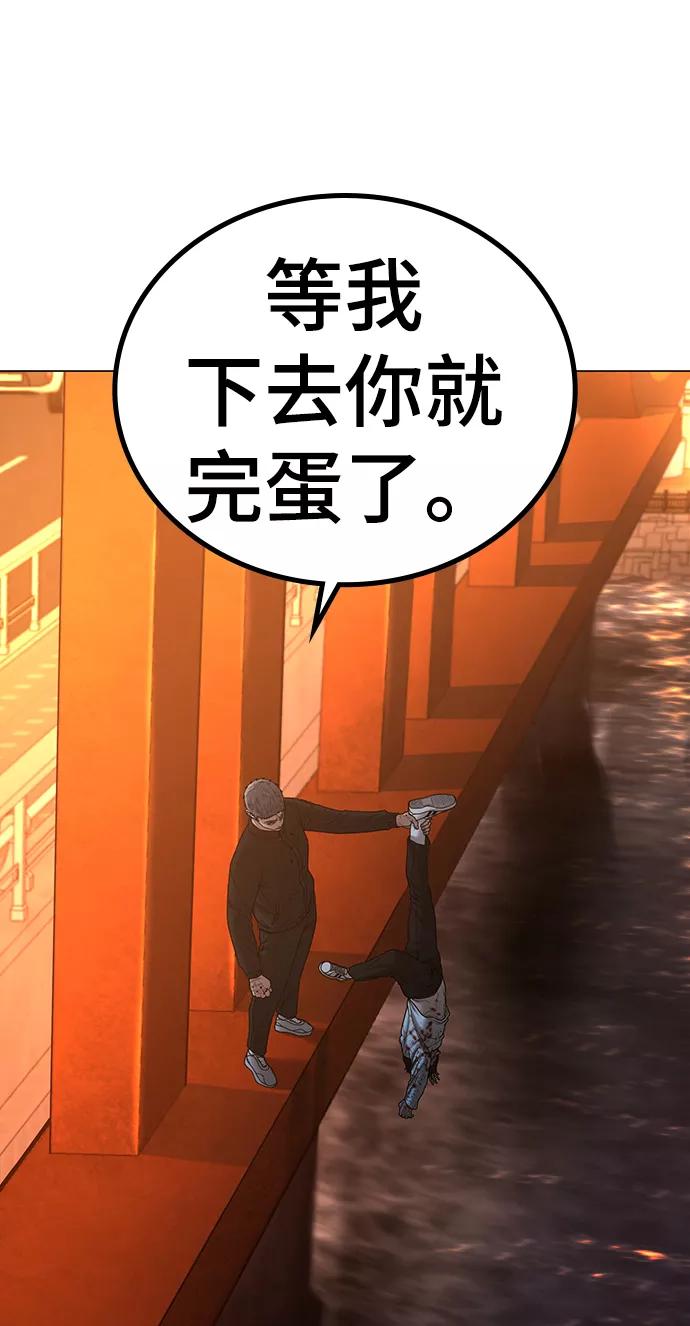 《现实闯关》第36话 第94页