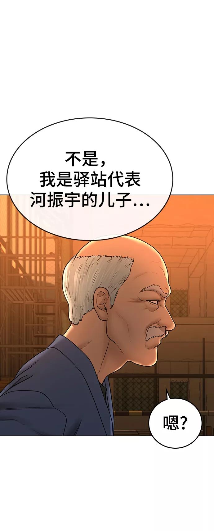 《现实闯关》第36话 第40页