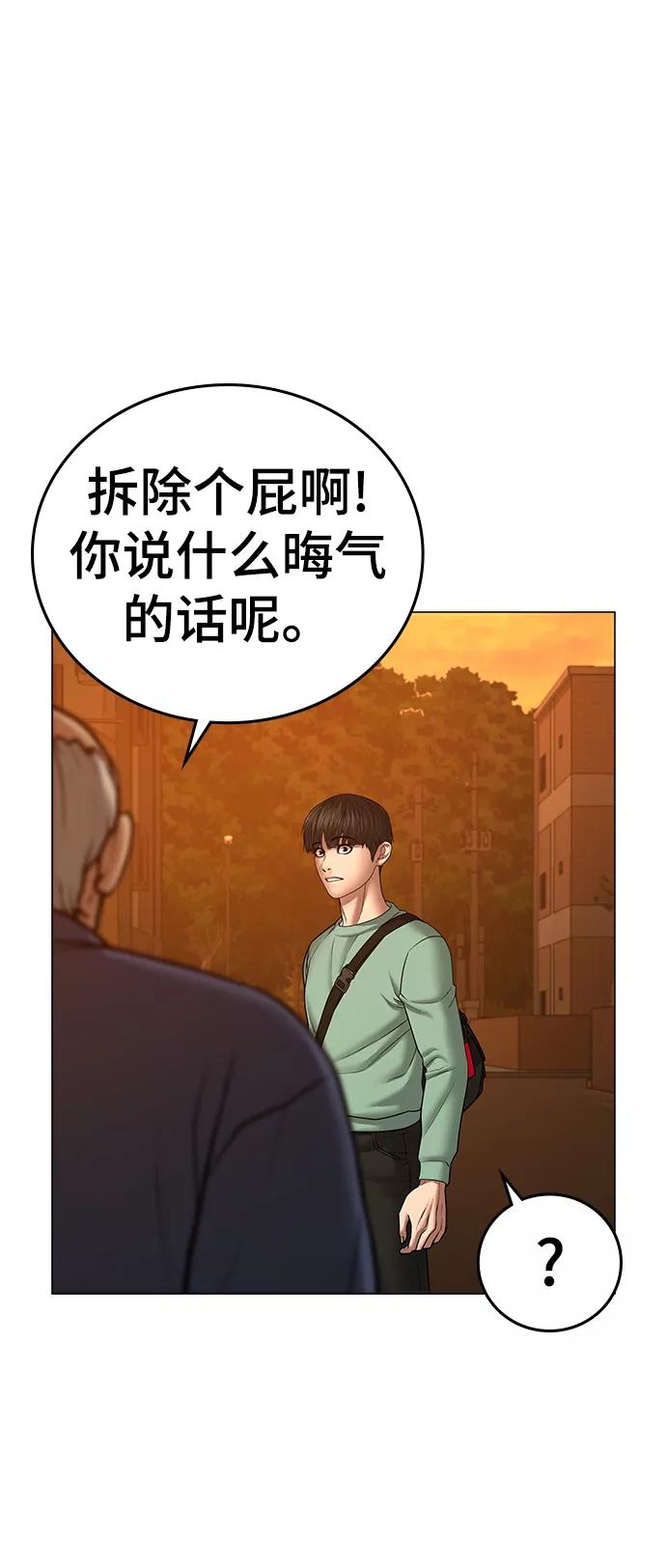 《现实闯关》第36话 第36页