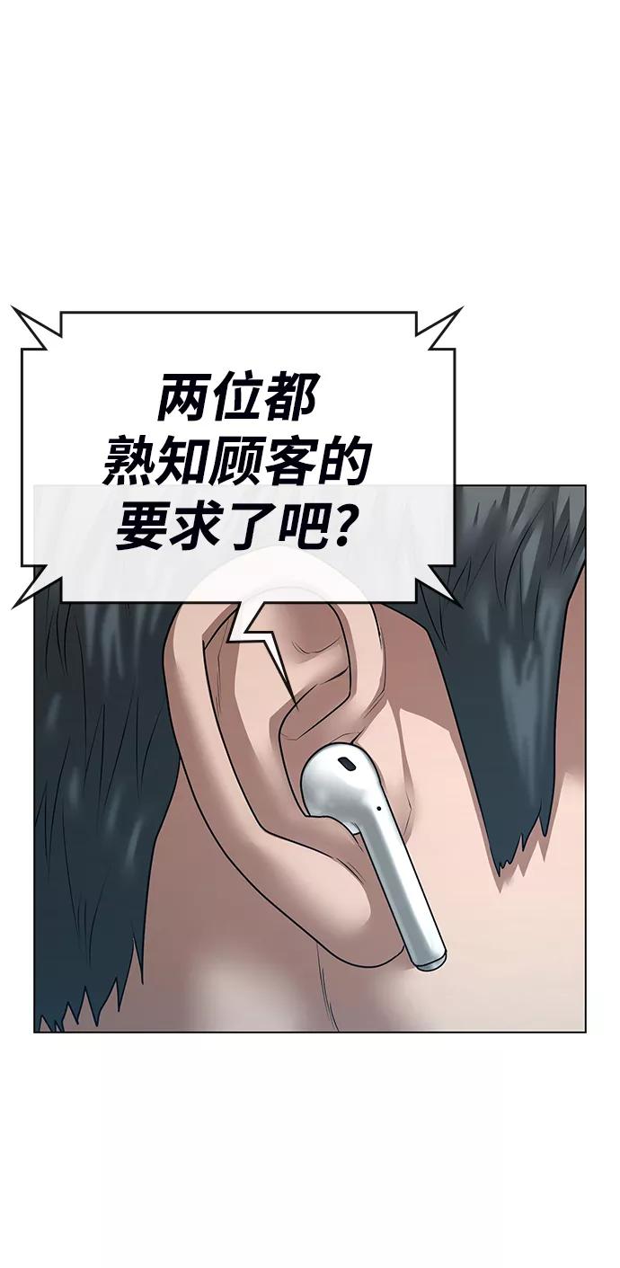 《现实闯关》第36话 第108页