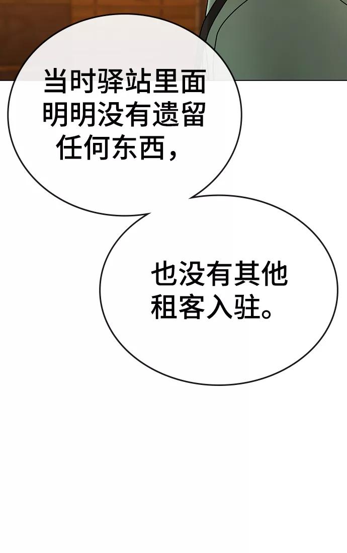 《现实闯关》第36话 第48页