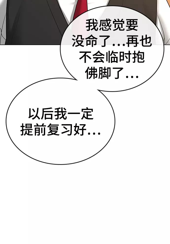 《现实闯关》第36话 第18页