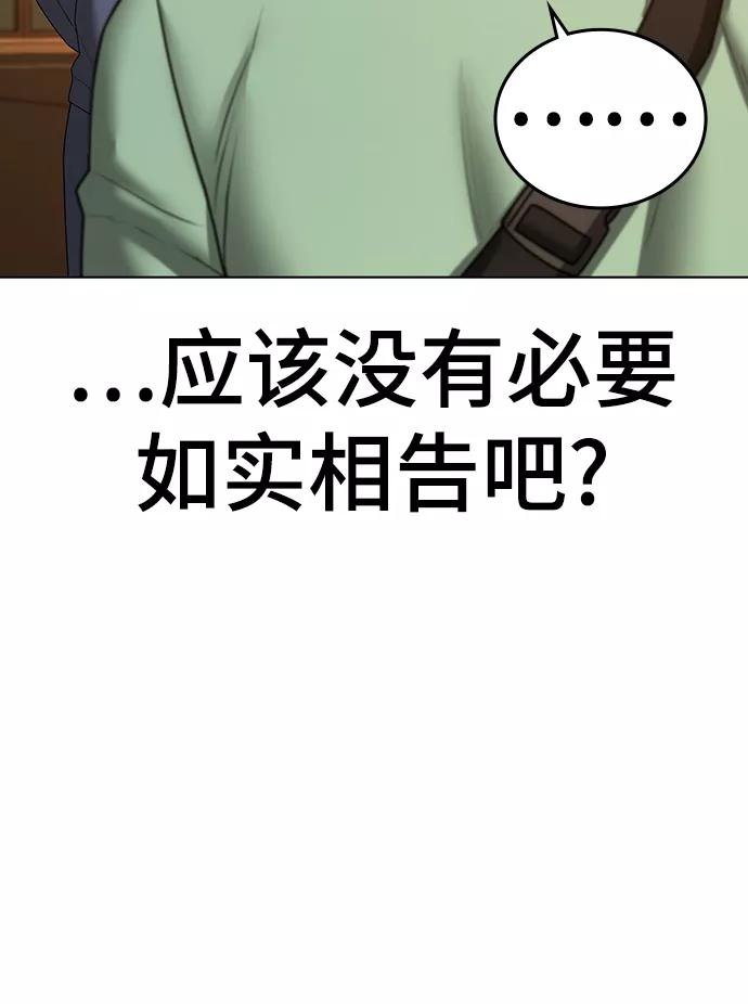 《现实闯关》第36话 第59页