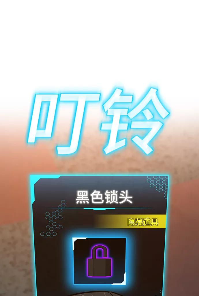 《现实闯关》第36话 第8页