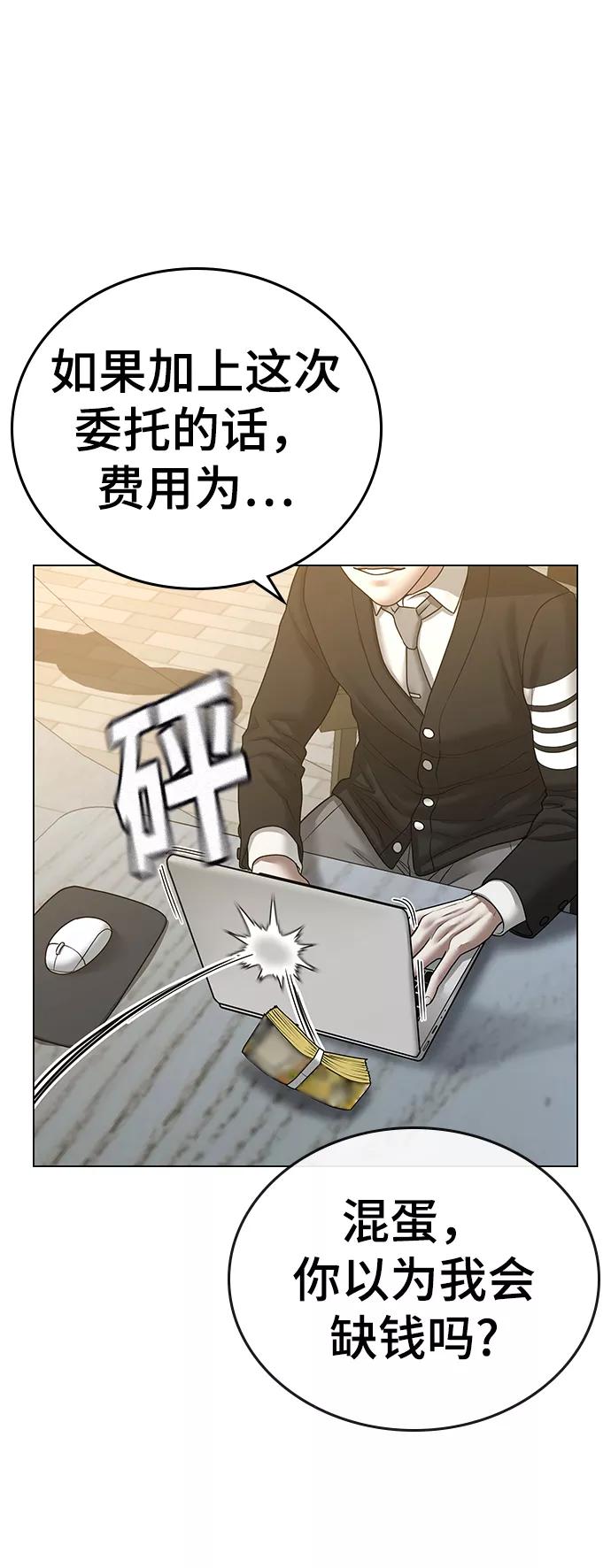 《现实闯关》第36话 第71页