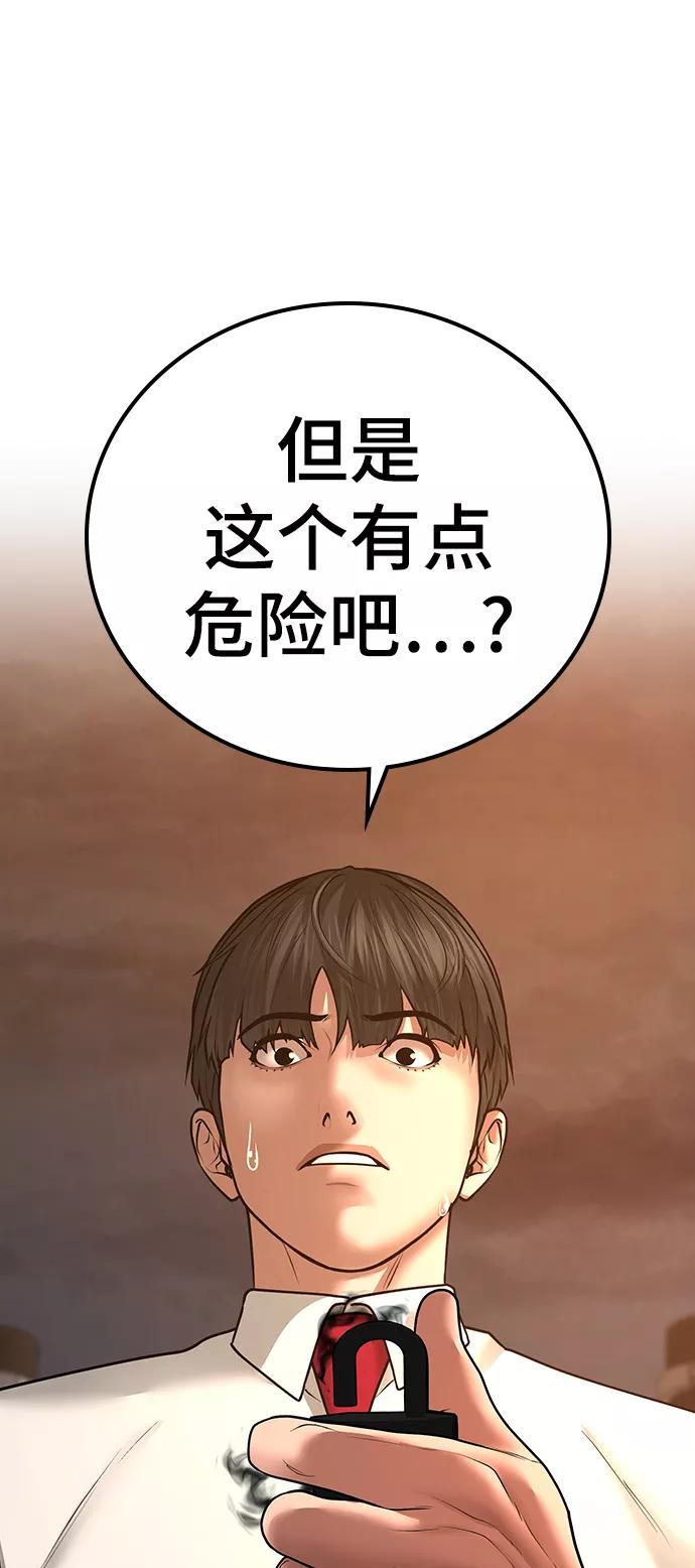 《现实闯关》第36话 第12页