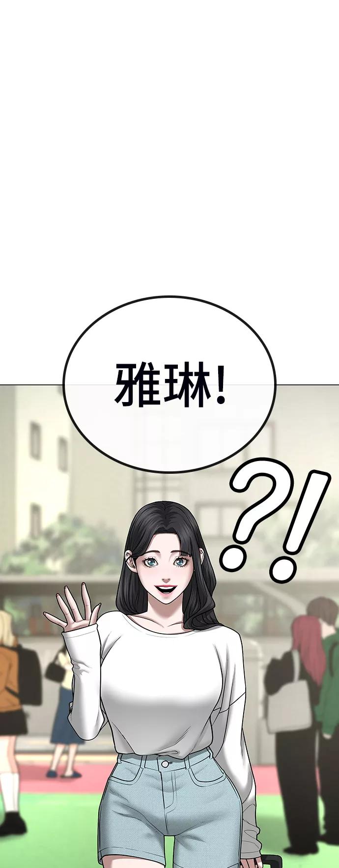 《现实闯关》第36话 第103页