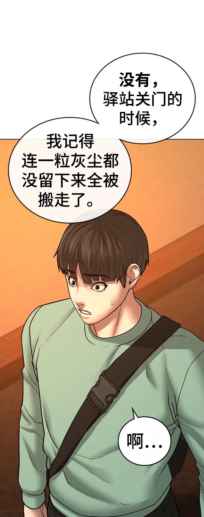 《现实闯关》第36话 第42页