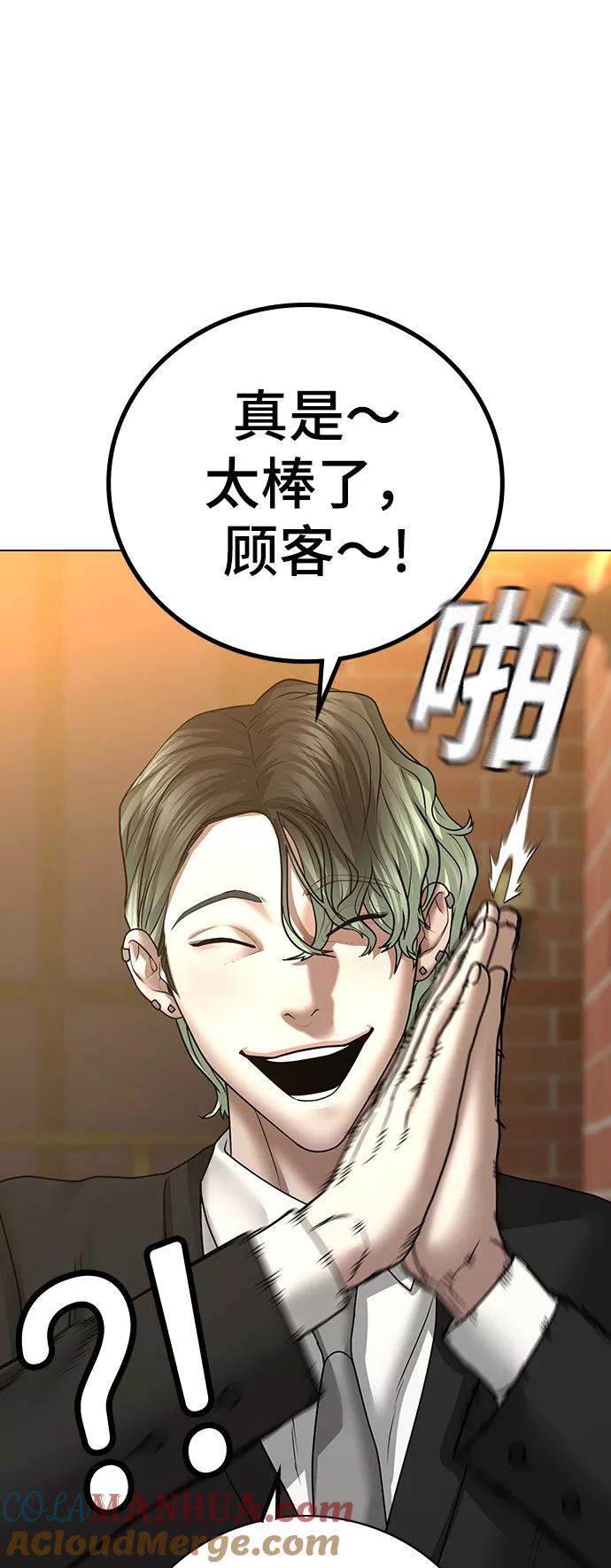 《现实闯关》第36话 第77页