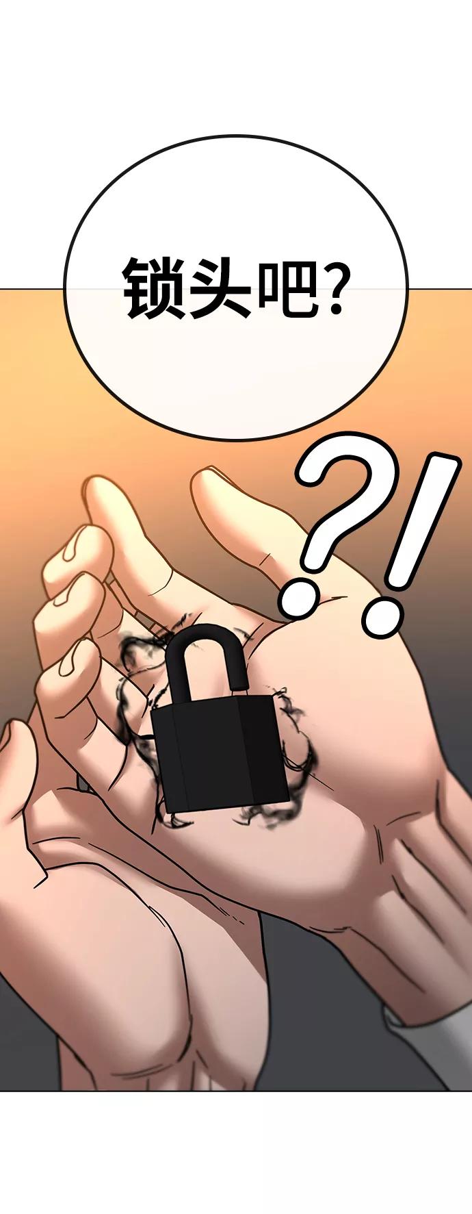 《现实闯关》第36话 第6页