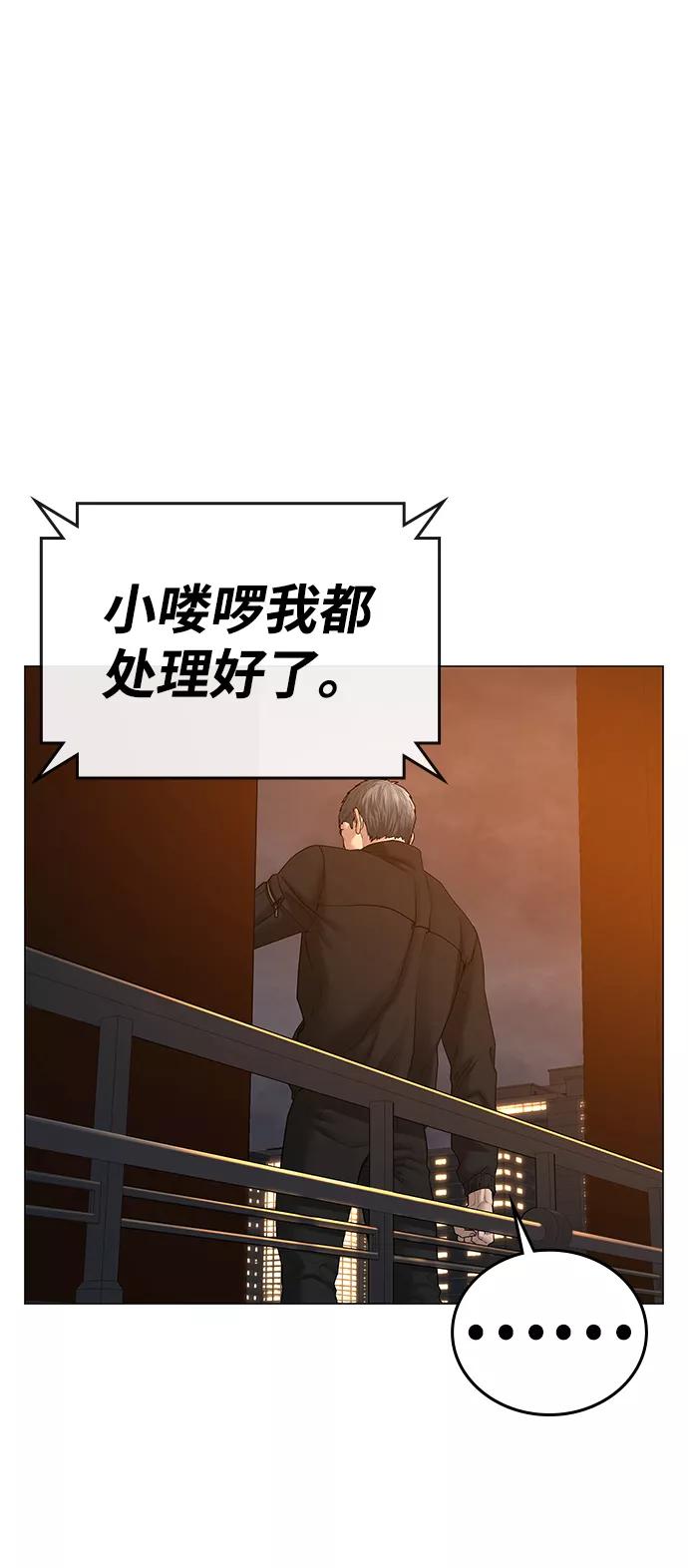《现实闯关》第36话 第91页