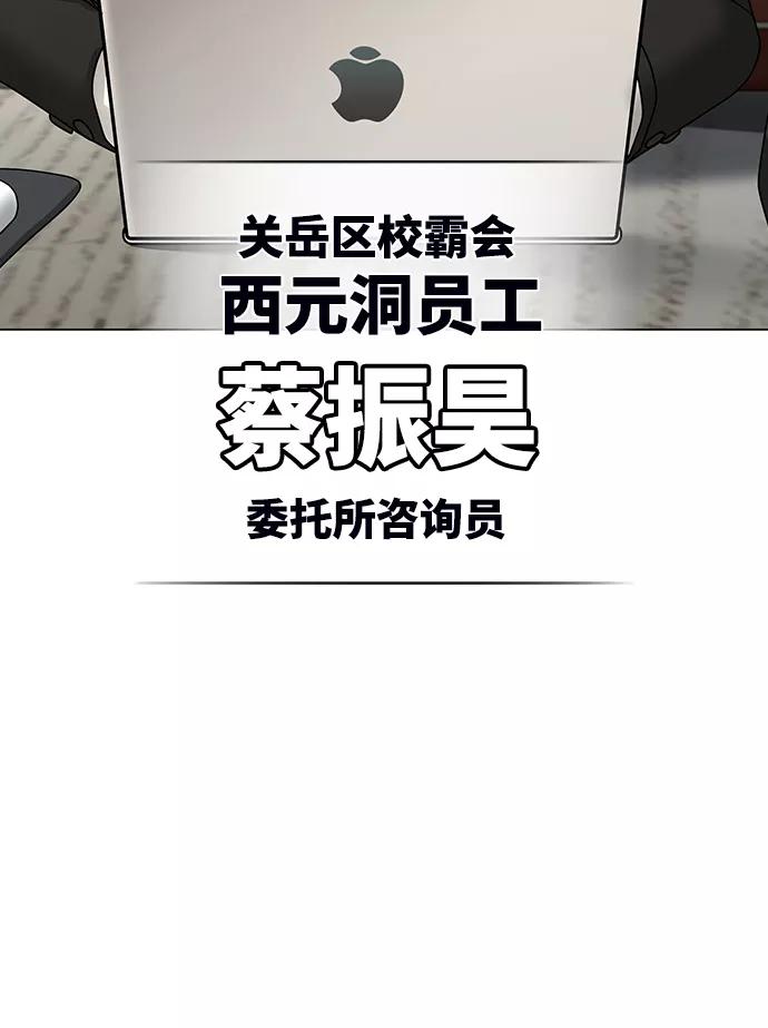 《现实闯关》第36话 第66页