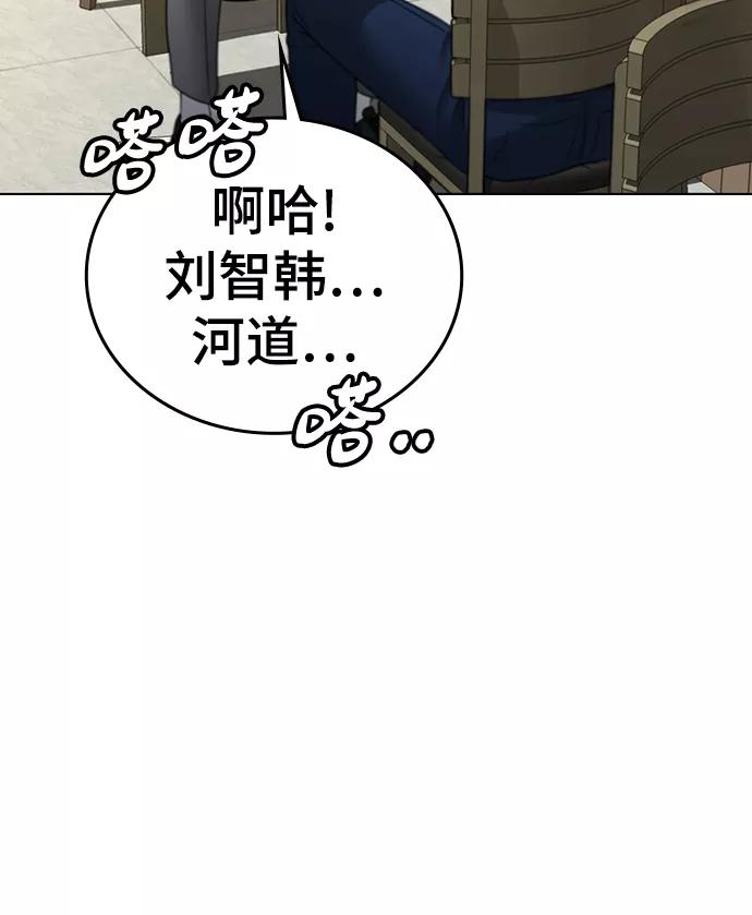 《现实闯关》第36话 第79页