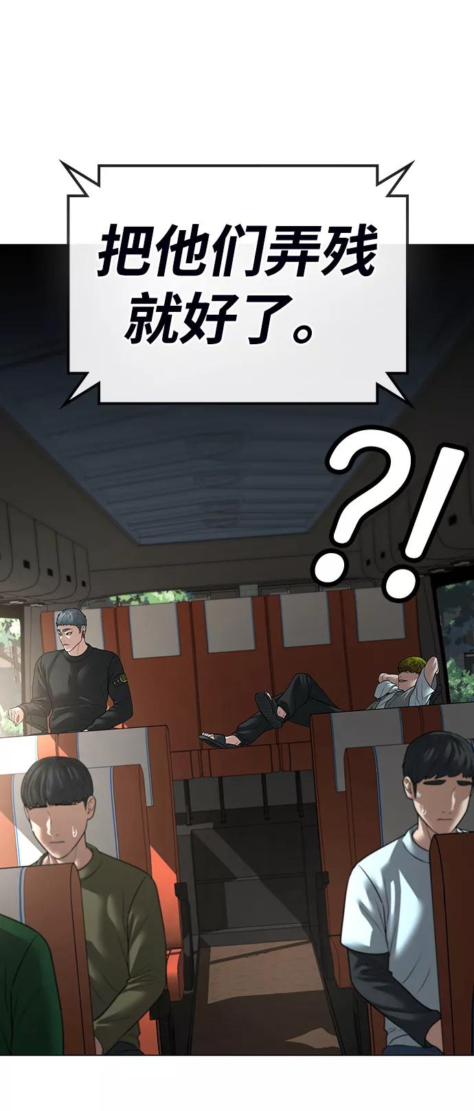 《现实闯关》第36话 第110页