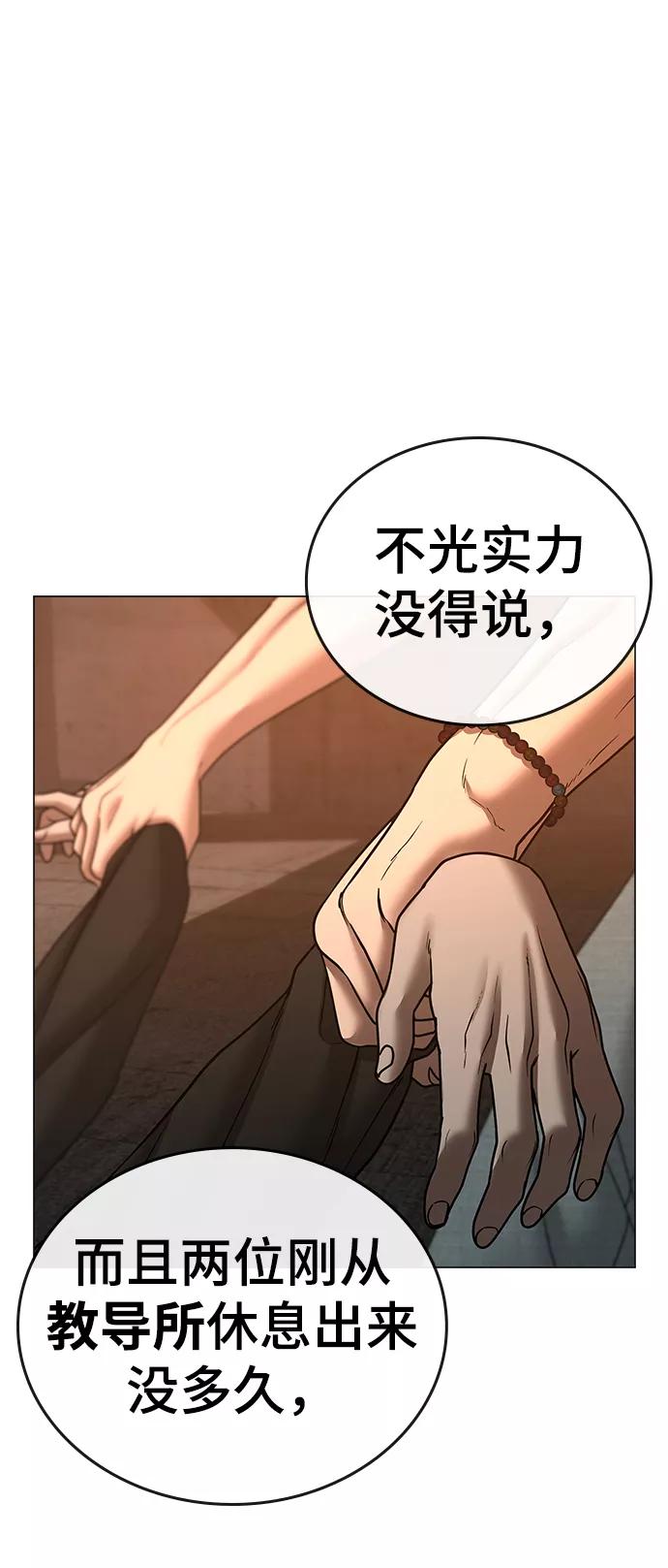 《现实闯关》第36话 第87页