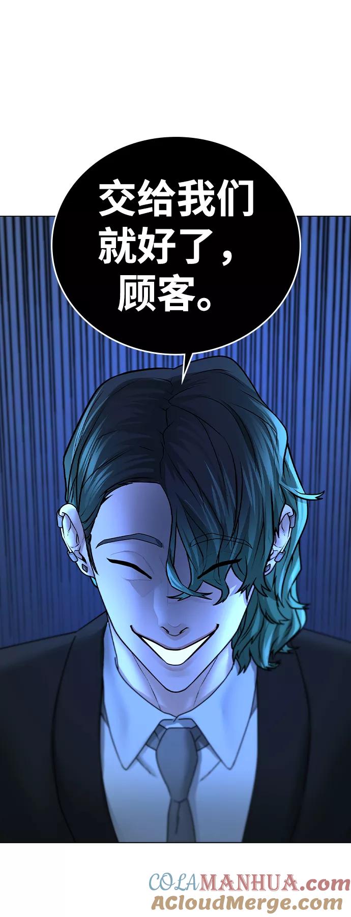 《现实闯关》第36话 第97页