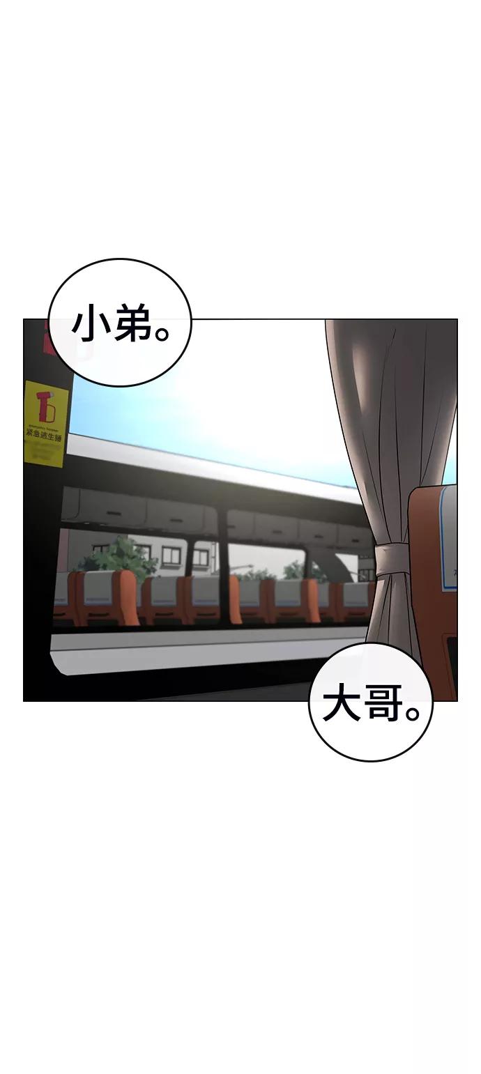 《现实闯关》第36话 第111页