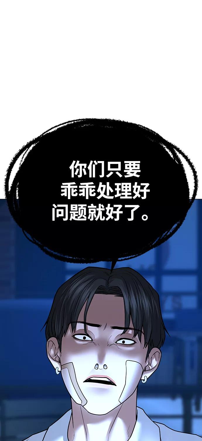 《现实闯关》第36话 第72页