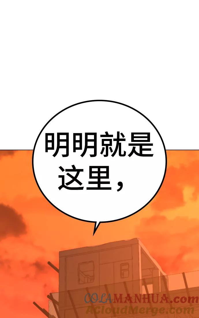 《现实闯关》第36话 第33页
