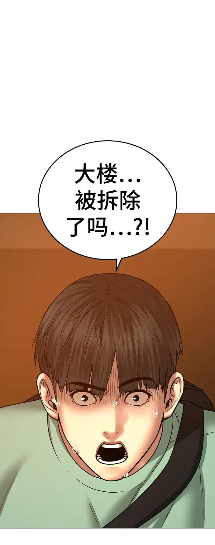《现实闯关》第36话 第35页