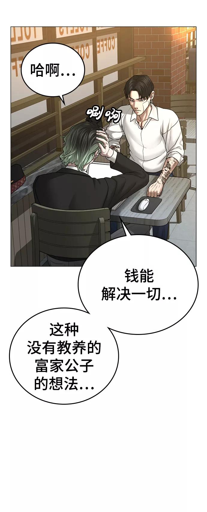 《现实闯关》第36话 第76页