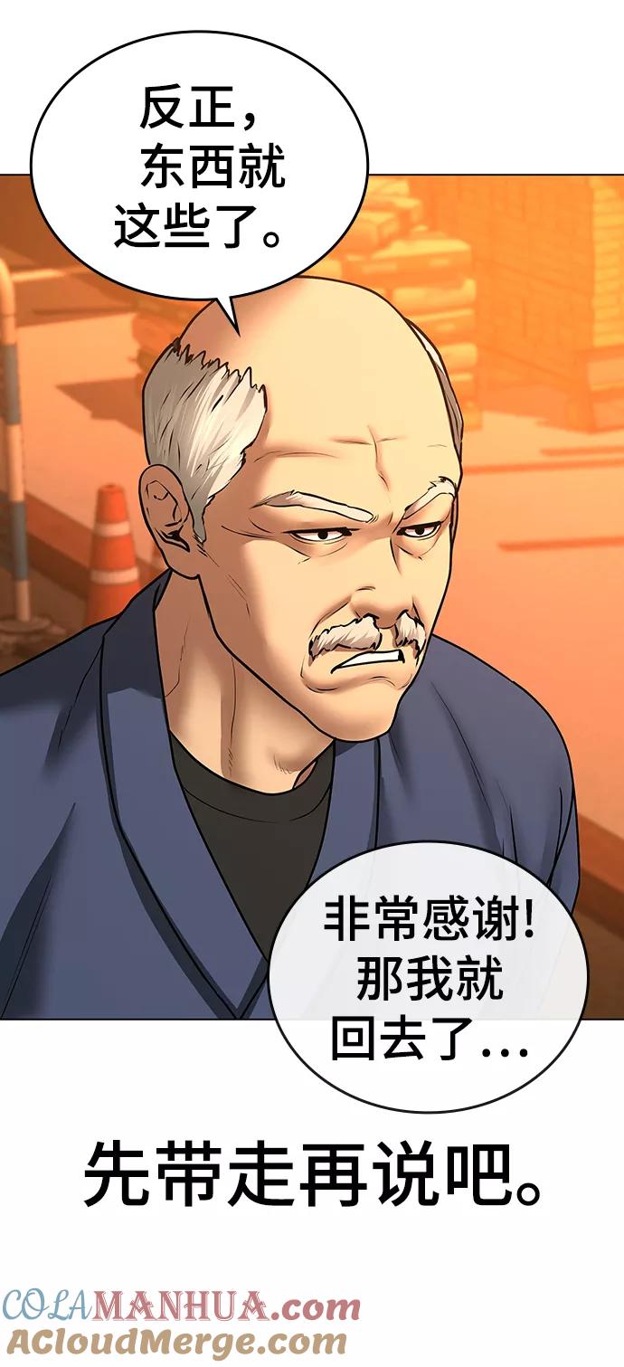 《现实闯关》第36话 第57页