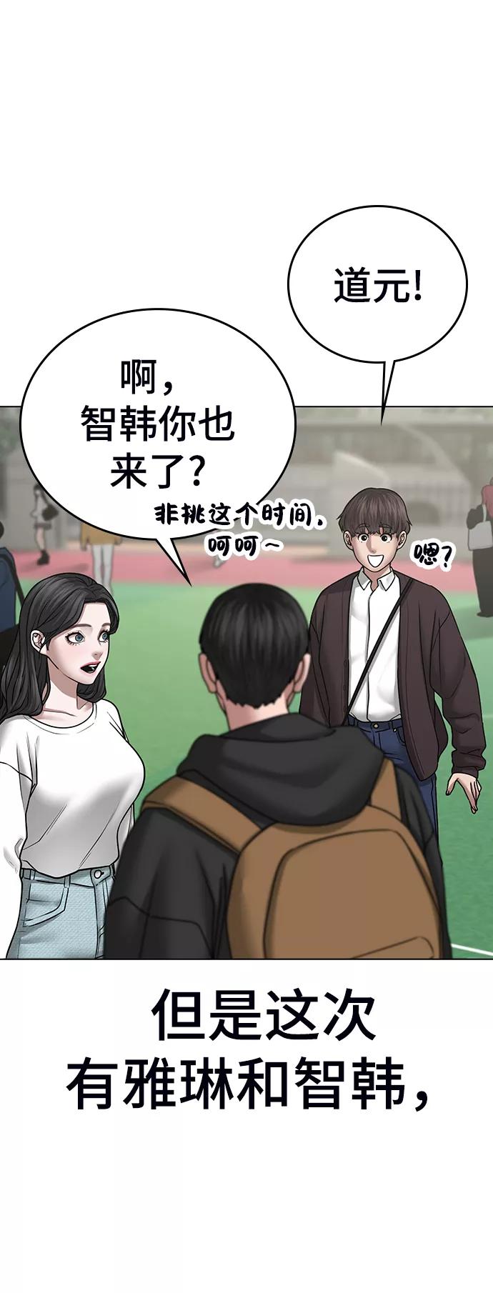《现实闯关》第36话 第106页