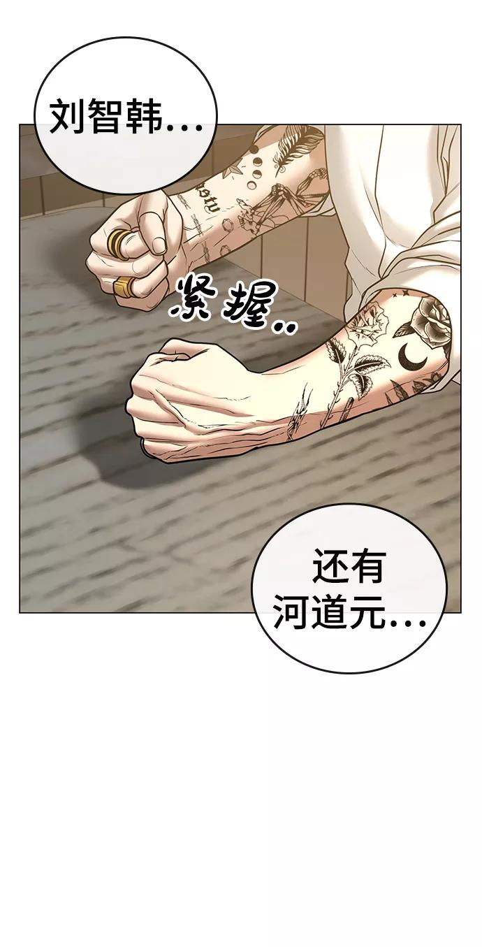 《现实闯关》第36话 第67页