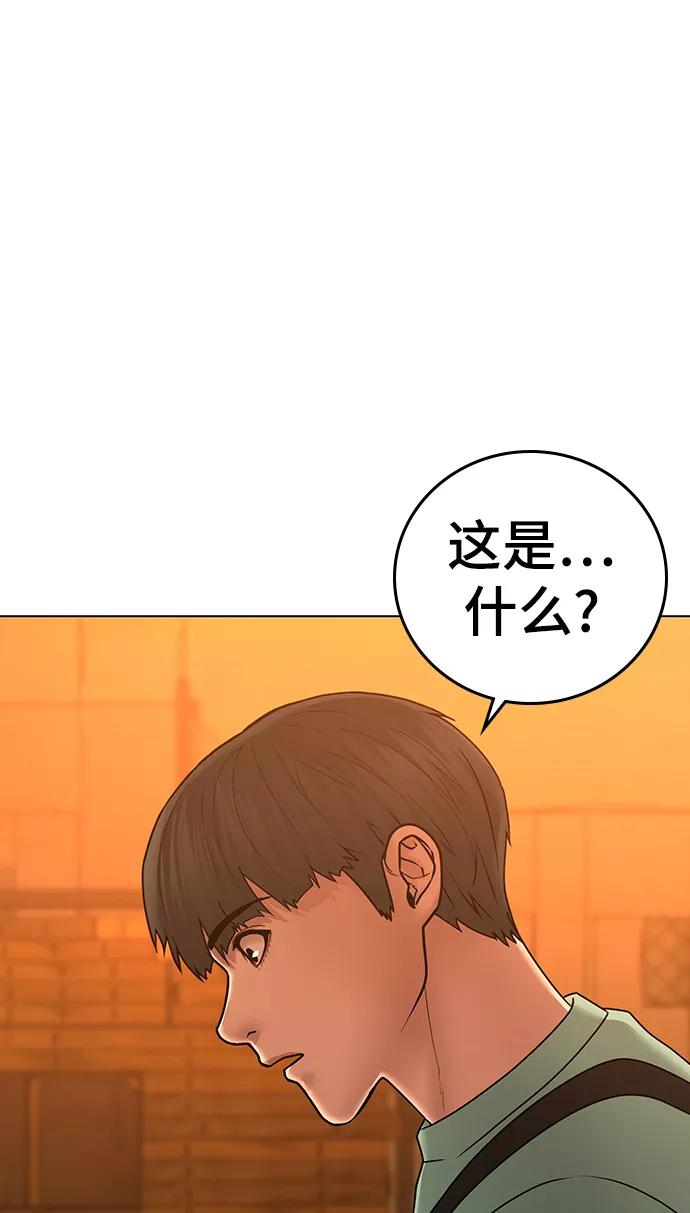 《现实闯关》第36话 第47页