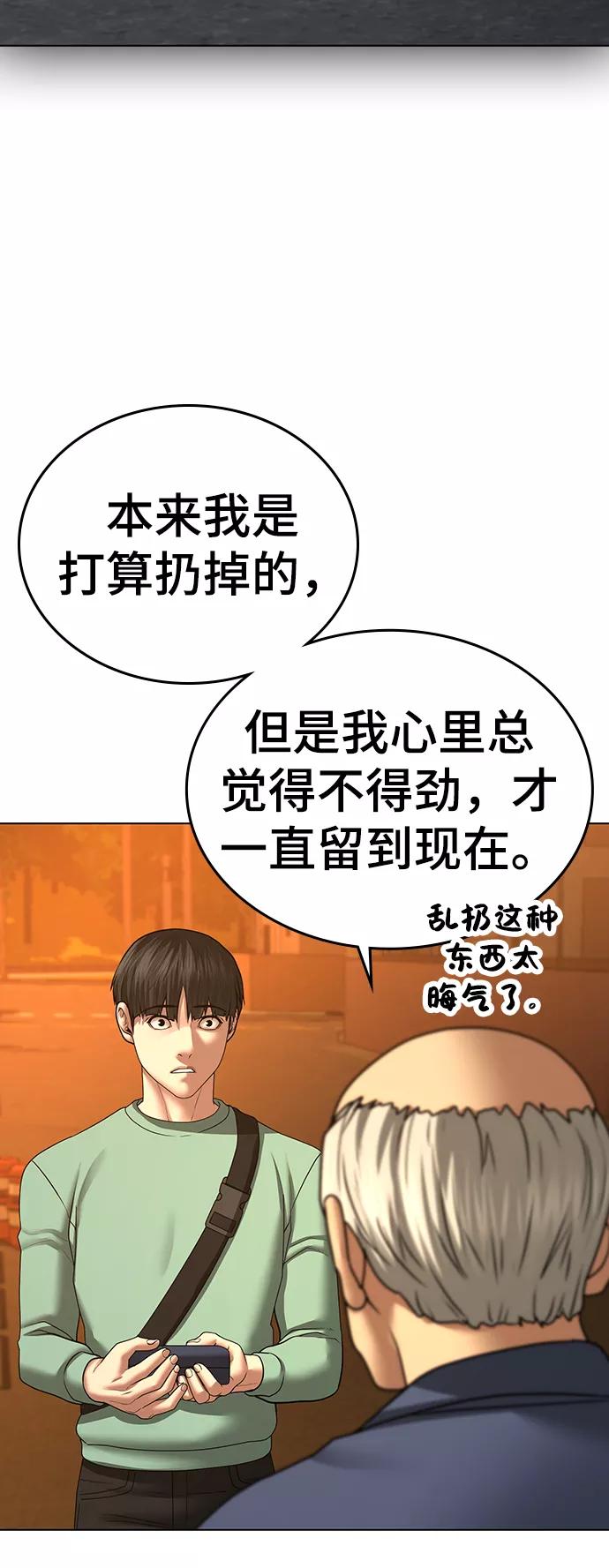 《现实闯关》第36话 第51页