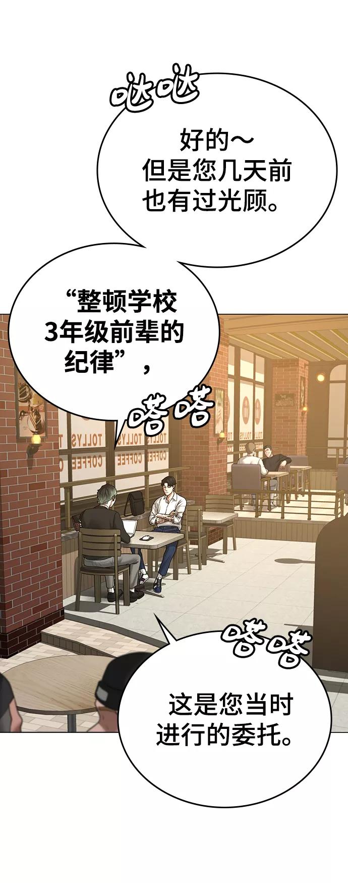《现实闯关》第36话 第70页