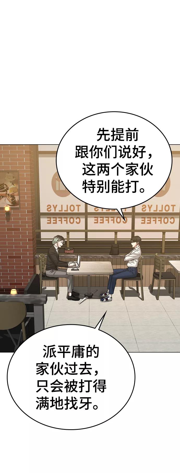 《现实闯关》第36话 第84页