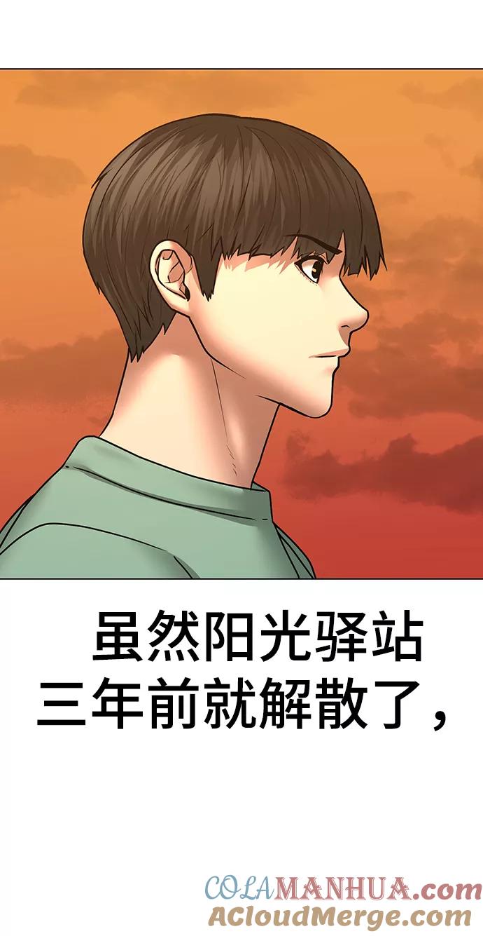 《现实闯关》第36话 第29页