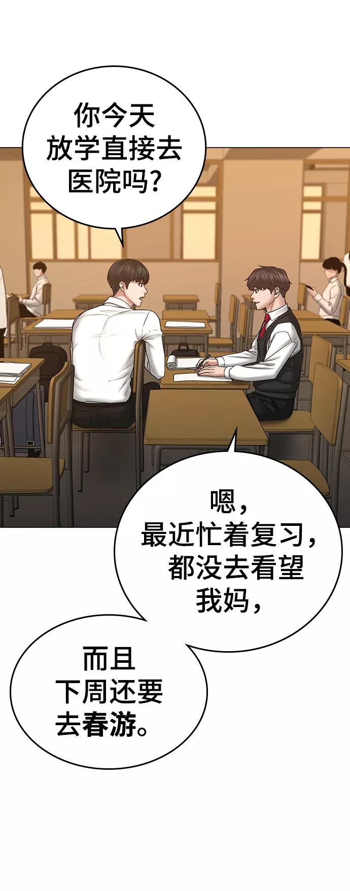 《现实闯关》第36话 第19页