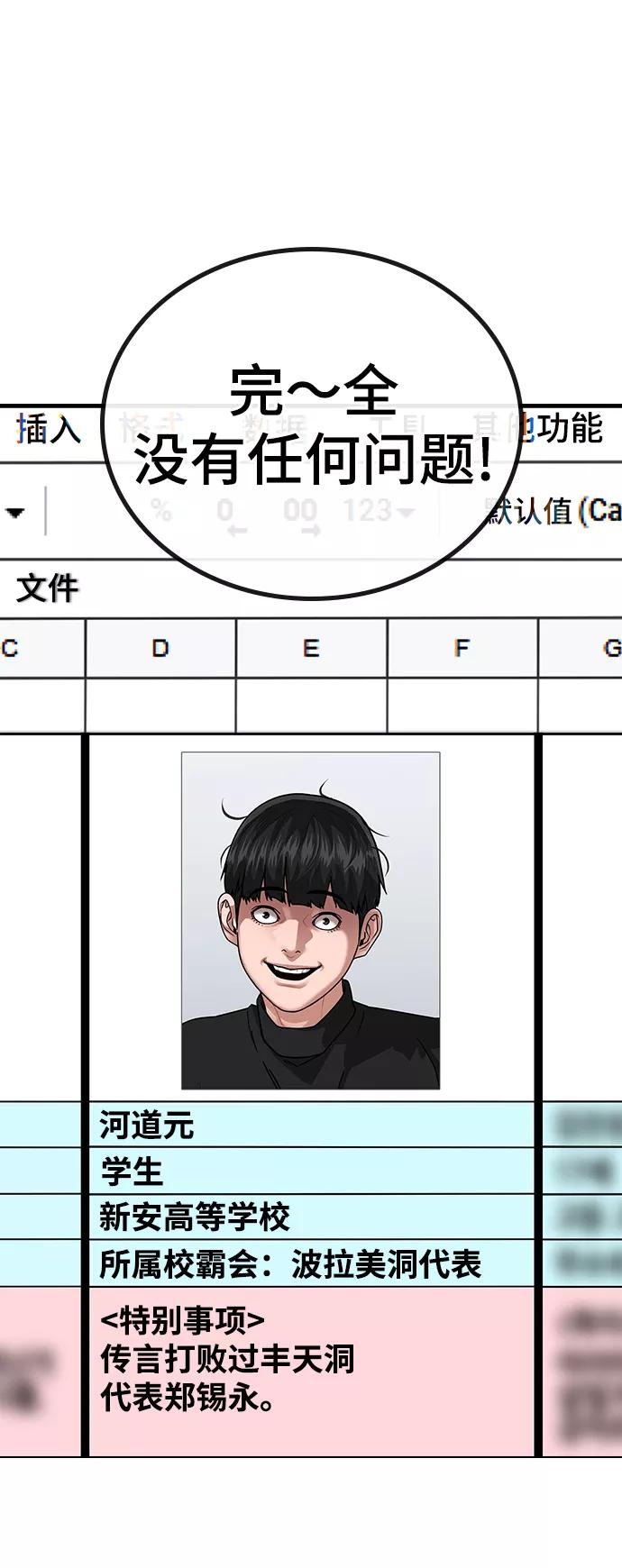 《现实闯关》第36话 第83页