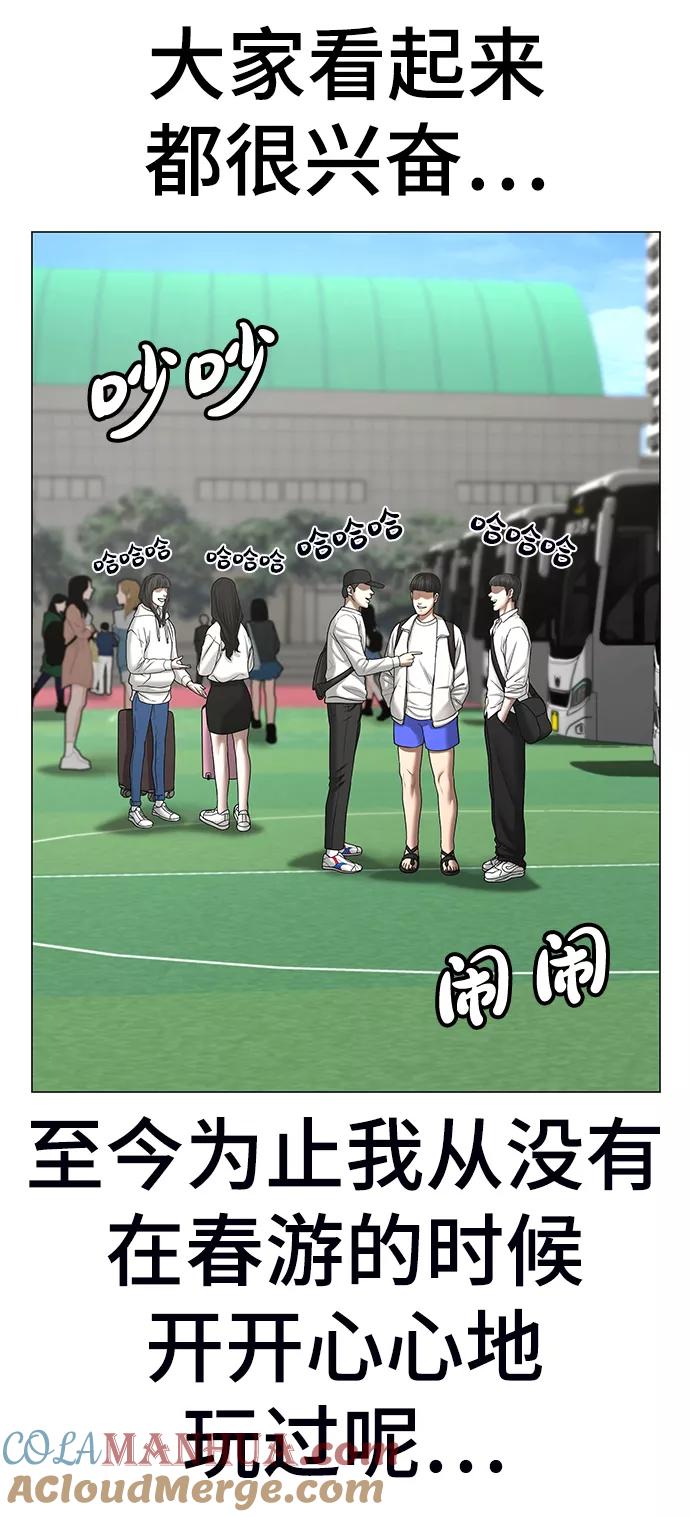 《现实闯关》第36话 第101页