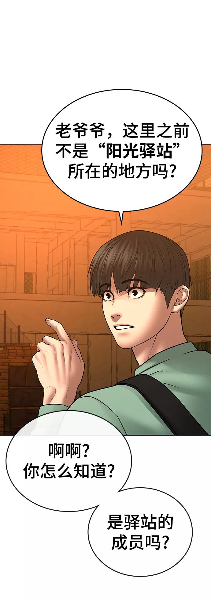 《现实闯关》第36话 第39页