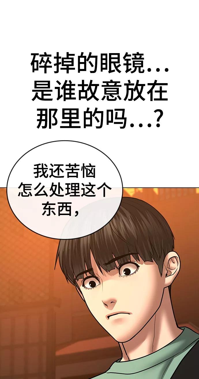 《现实闯关》第36话 第55页